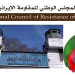 إيران: تشديد الضغط على السجينات السياسيات في سجن إيفين والوضع الكارثي لسجناء الانتفاضة في قزل حصار