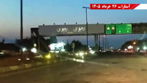 وحدات المقاومة في إيران تنشر صور قيادة المقاومة وتخلد ملحمة 20 يونيو