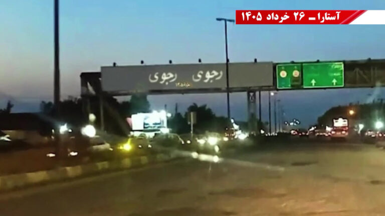 وحدات المقاومة في إيران تنشر صور قيادة المقاومة وتخلد ملحمة 20 يونيو