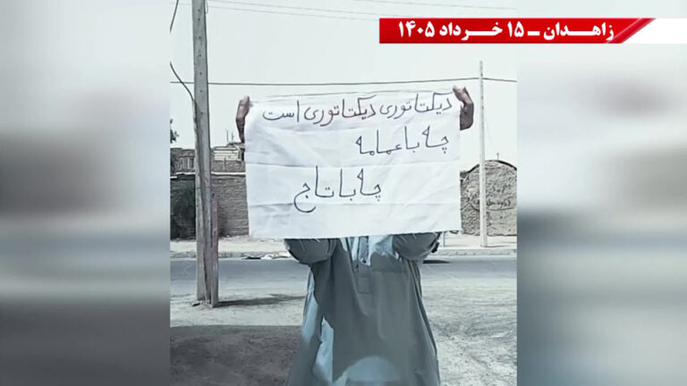 زاهدان: وحدات المقاومة تدين جرائم خميني وخامنئي وتؤكد حتمية إسقاط ديكتاتورية الملالي