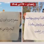 وحدات المقاومة في زاهدان: تسلحوا قدر استطاعتكم، وواجهوا عدو الله والشعب بالسلاح
