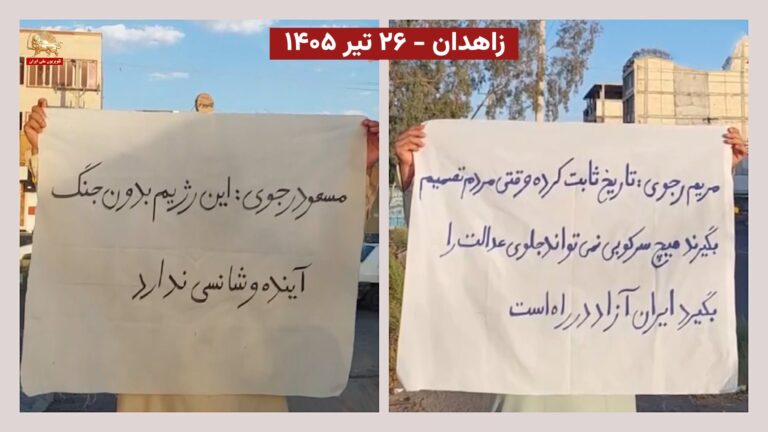 وحدات المقاومة في زاهدان: تسلحوا قدر استطاعتكم، وواجهوا عدو الله والشعب بالسلاح
