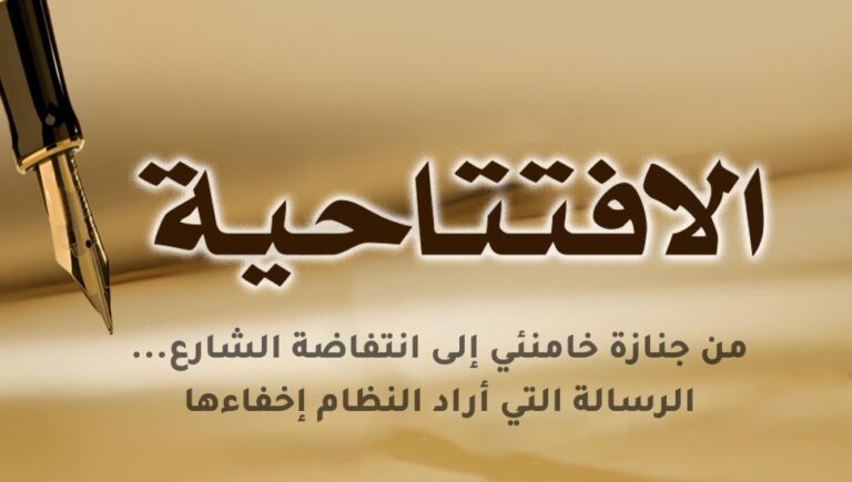 من جنازة خامنئي إلى انتفاضة الشارع… الرسالة التي أراد النظام إخفاءها