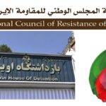اقتحام جلادي النظام الإيراني لعنبر السجينات السياسيات في سجن إيفين بطهران