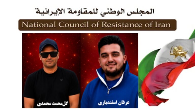 إعدام تعسفي لعرفان إسفندياري (18 عاما) وكل محمد محمدي (24 عاما)، وهما من معتقلي انتفاضة يناير 2026 في أصفهان