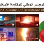 إيران: 60 عملية لوحدات المقاومة في طهران و30 مدينة أخرى ضد قوات الحرس والباسيج ومراكز وقوات القمع الأخرى