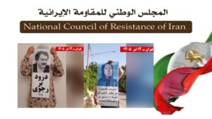 رفع صور كبيرة لمسعود ومريم رجوي في طهران وعشرات المدن الإيرانية