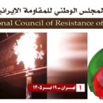 25 عملية جريئة ضد مراكز القمع في طهران و14 مدينة أخرى