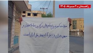 الشباب الثوار في زاهدان يحيون الذكرى السنوية لعملية «الضياء الخالد» الكبرى ضد نظام الملالي