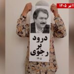 التحية لرجوي: وحدات المقاومة تبث صور قيادة المقاومة في طهران وعشرات المدن الإيرانية