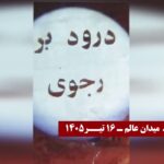 وحدات المقاومة تنفذ 43 عملية ميدانية و3 عروض ضوئية تزامناً مع مراسم جنازة الدكتاتور