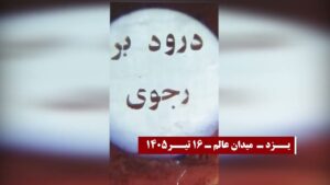 وحدات المقاومة تنفذ 43 عملية ميدانية و3 عروض ضوئية تزامناً مع مراسم جنازة الدكتاتور