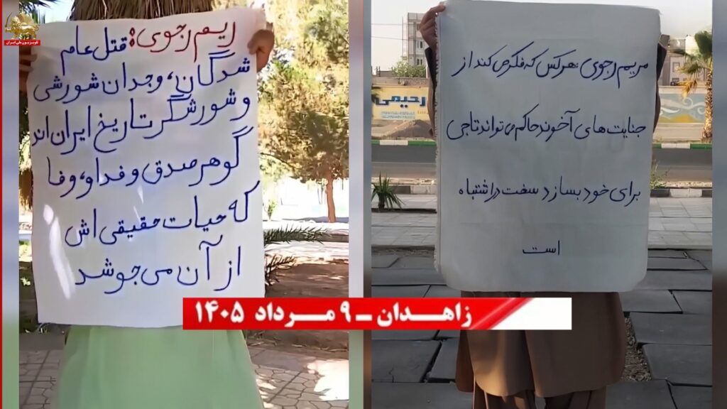 وحدات المقاومة تحيي ذكرى مجزرة عام 1988 في زاهدان