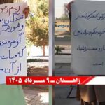 وحدات المقاومة تحيي ذكرى مجزرة عام 1988 في زاهدان