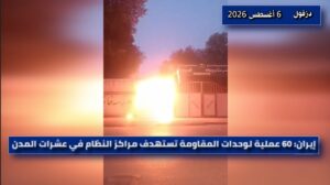إيران: 60 عملية لوحدات المقاومة تستهدف مراكز النظام في عشرات المدن