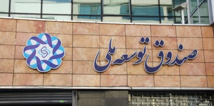 127 مليار دولار ديون الحكومة الإيرانية وشركة النفط لصندوق التنمية الوطني