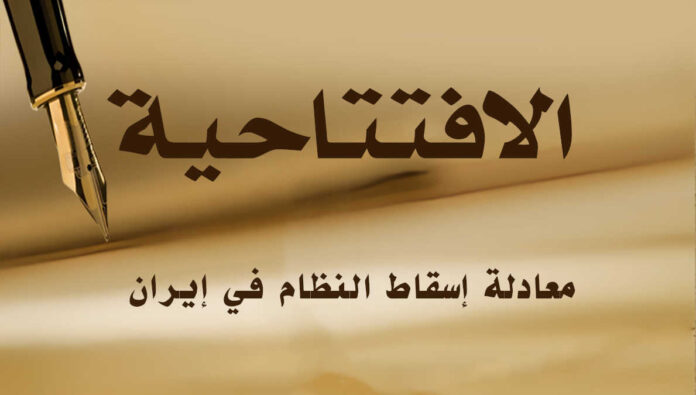 معادلة إسقاط النظام في إيران