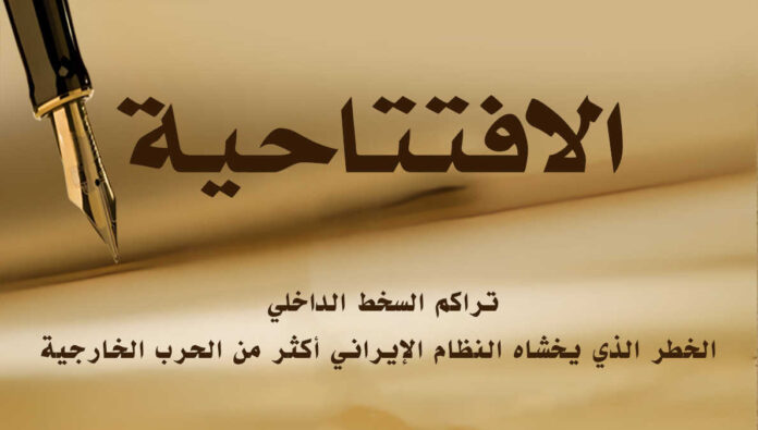 تراكم السخط الداخلي... الخطر الذي يخشاه النظام الإيراني أكثر من الحرب الخارجية
