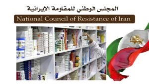 احتكار إنتاج وتوزيع الأدوية في بيت خامنئي هو السبب الرئيسي لغلاء الأدوية