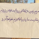 وحدات المقاومة: من زاهدان إلى طهران.. الموت للظالم سواء كان الشاه أو نظام الملالي