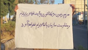 وحدات المقاومة: من زاهدان إلى طهران.. الموت للظالم سواء كان الشاه أو نظام الملالي