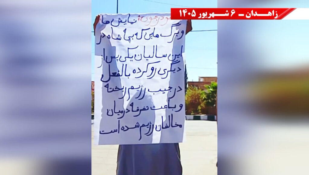 وحدات المقاومة في زاهدان تنشر مواقف المقاومة وتؤكد على الحل الثوري لإسقاط الاستبداد