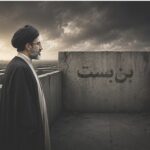 إيران: لماذا وصل نظام ولاية الفقيه إلى طريق مسدود؟