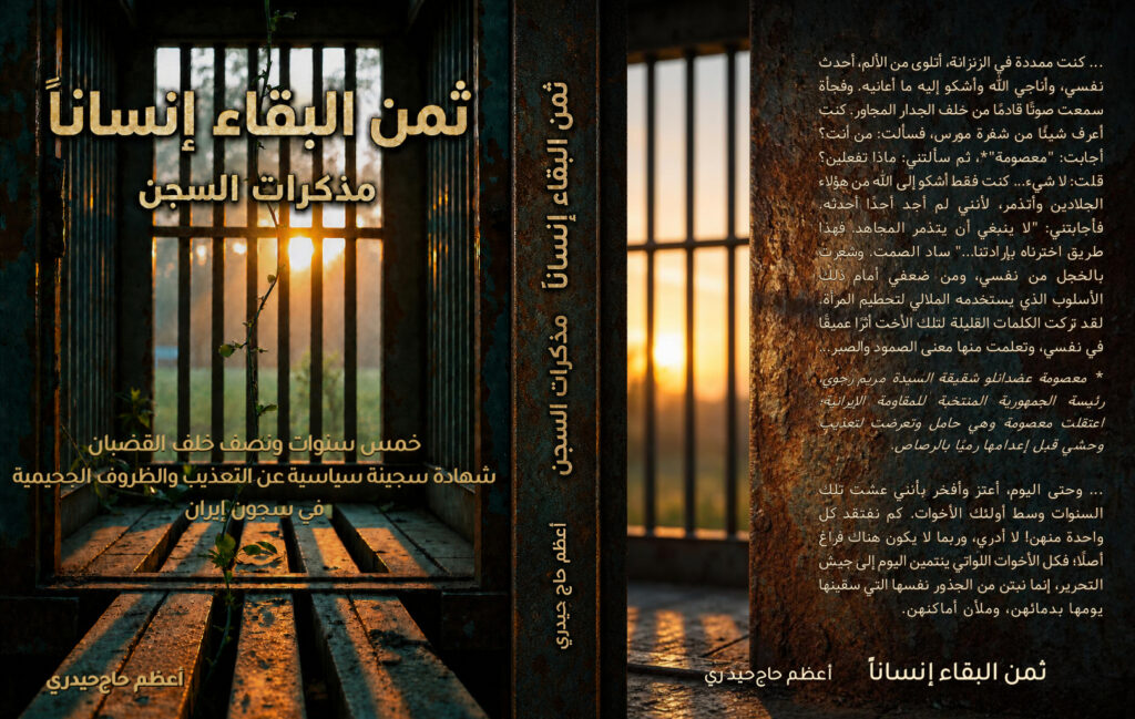 ثمن البقاء إنسانًا