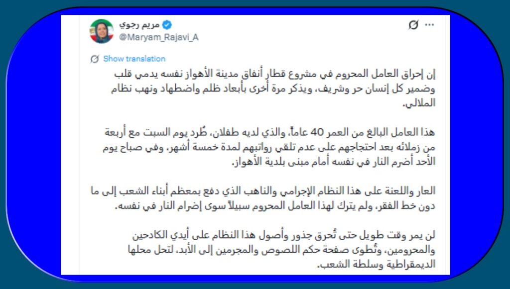 الأهواز.. عامل يضرم النار في نفسه بعد 5 أشهر بلا راتب ومريم رجوي: إحراقه نفسه يدمي ضمير كل إنسان حر وشريف