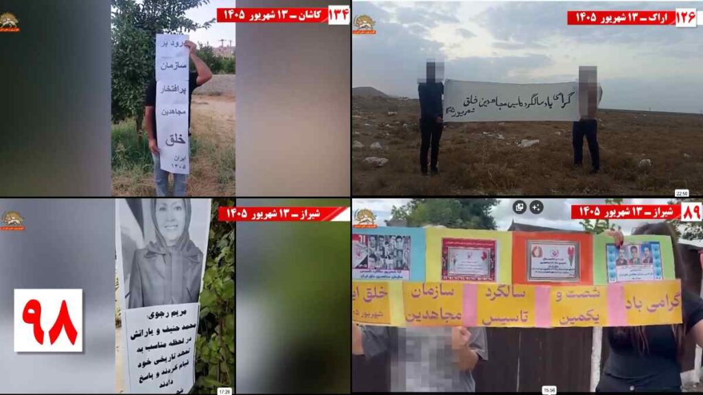 من كردستان إلى بلوشستان.. وحدات المقاومة تحيي الذكرى الـ61 لتأسيس مجاهدي خلق في مختلف أنحاء إيران