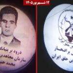 إيران.. 30 عملية لوحدات المقاومة في 19 مدينة احتفاء ببدء العام الـ62 لانطلاقة مجاهدي خلق