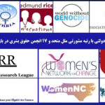 13 منظمة استشارية لدى الأمم المتحدة و17 هيئة حقوقية تحذر من تصاعد الإعدامات في إيران