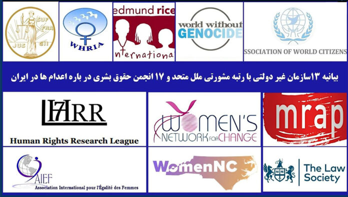 13 منظمة استشارية لدى الأمم المتحدة و17 هيئة حقوقية تحذر من تصاعد الإعدامات في إيران