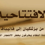 من بزشكيان إلى قاليباف... قادة النظام يعترفون بخطر الانفجار الشعبي