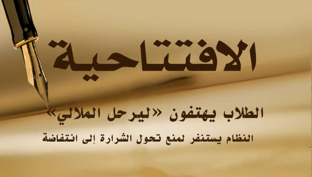 الطلاب يهتفون «ليرحل الملالي»... والنظام يستنفر لمنع تحول الشرارة إلى انتفاضة