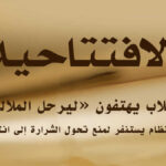 الطلاب يهتفون «ليرحل الملالي»... والنظام يستنفر لمنع تحول الشرارة إلى انتفاضة