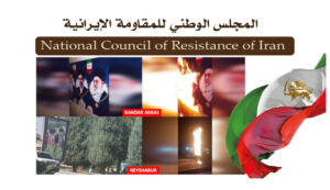  40 عملية لوحدات المقاومة في طهران و20 مدينة أخرى إحياءً لذكرى شهداء انتفاضة عام 2022