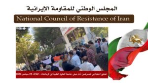 إيران: تجمعات احتجاجية للكادحين وأصحاب الرواتب والمتقاعدين المحرومين في مدن مختلفة