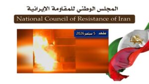 إيران.. في الذكرى الـ61 لتأسيس مجاهدي خلق، وحدات المقاومة تنفذ 56 عملية ضد مراكز الحرس والباسيج