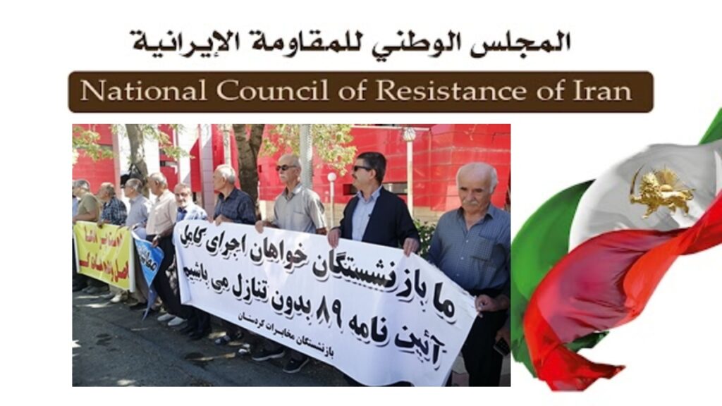 إيران: تجمع واحتجاج ومسيرة للمتقاعدين والعمال والمنهوبة أموالهم والشباب الباحثين عن العمل