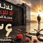 الأسبوع الـ136 من حملة «ثلاثاءات لا للإعدام»؛ إضراب عن الطعام في 62 سجنا بإيران