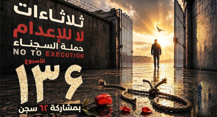 الأسبوع الـ136 من حملة «ثلاثاءات لا للإعدام»؛ إضراب عن الطعام في 62 سجنا بإيران