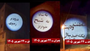 رغم أجواء القمع.. عروض ضوئية متزامنة لوحدات المقاومة في مدن إيران