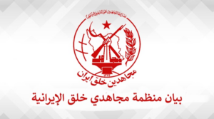 انتخاب السيدة مهناز ميمنت أمينة عامة لمنظمة مجاهدي خلق الإيرانية