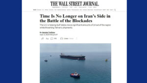 وول ستريت جورنال: الوقت ينفد أمام طهران في حرب الحصار البحري.. وسقوط رهانات الابتزاز النفطي