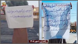 وحدات المقاومة في زاهدان ترفع راية إسقاط الاستبداد الحاكم