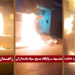 في اليوم العالمي لمناهضة الإعدام.. وحدات المقاومة تعلن تنفيذ 10 عمليات ضد مقرات الحرس ومراكز القمع في إيران