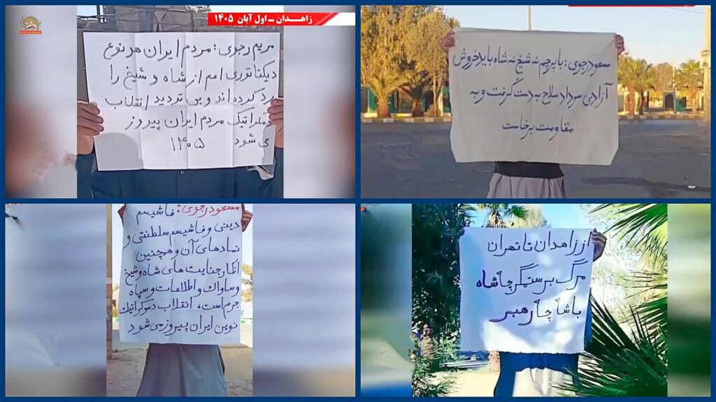 وحدات المقاومة في زاهدان ترفع راية الثورة وتستحضر رسائل مسعود ومريم رجوي