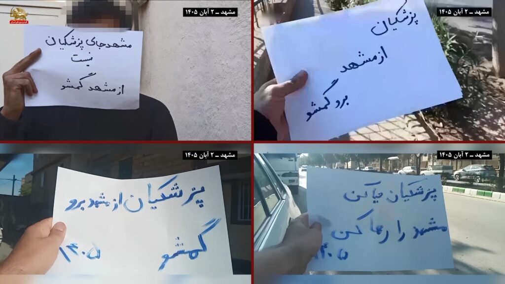 وحدات المقاومة في مدينة مشهد تتحدى زيارة بزشكيان بملصقات وعروض مصورة تفضح سجله الملطخ بالإعدامات