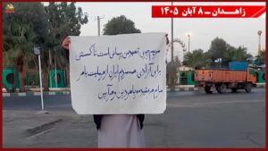 وحدات المقاومة في زاهدان: لا لنظام الشاه ولا لنظام الملالي